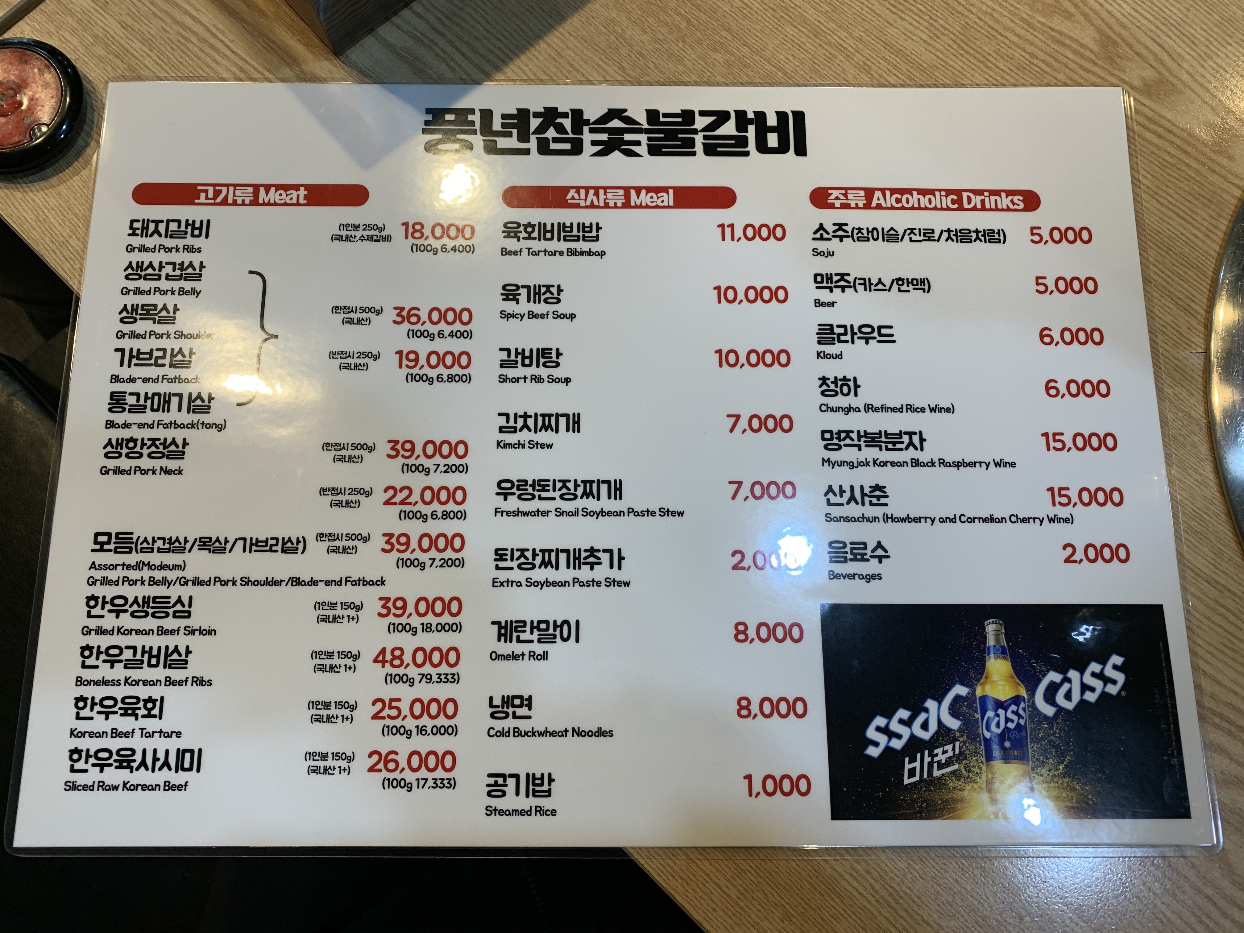 풍년참숯갈비 강남점