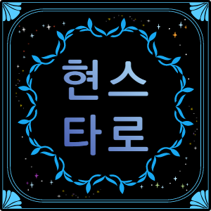 현스타로