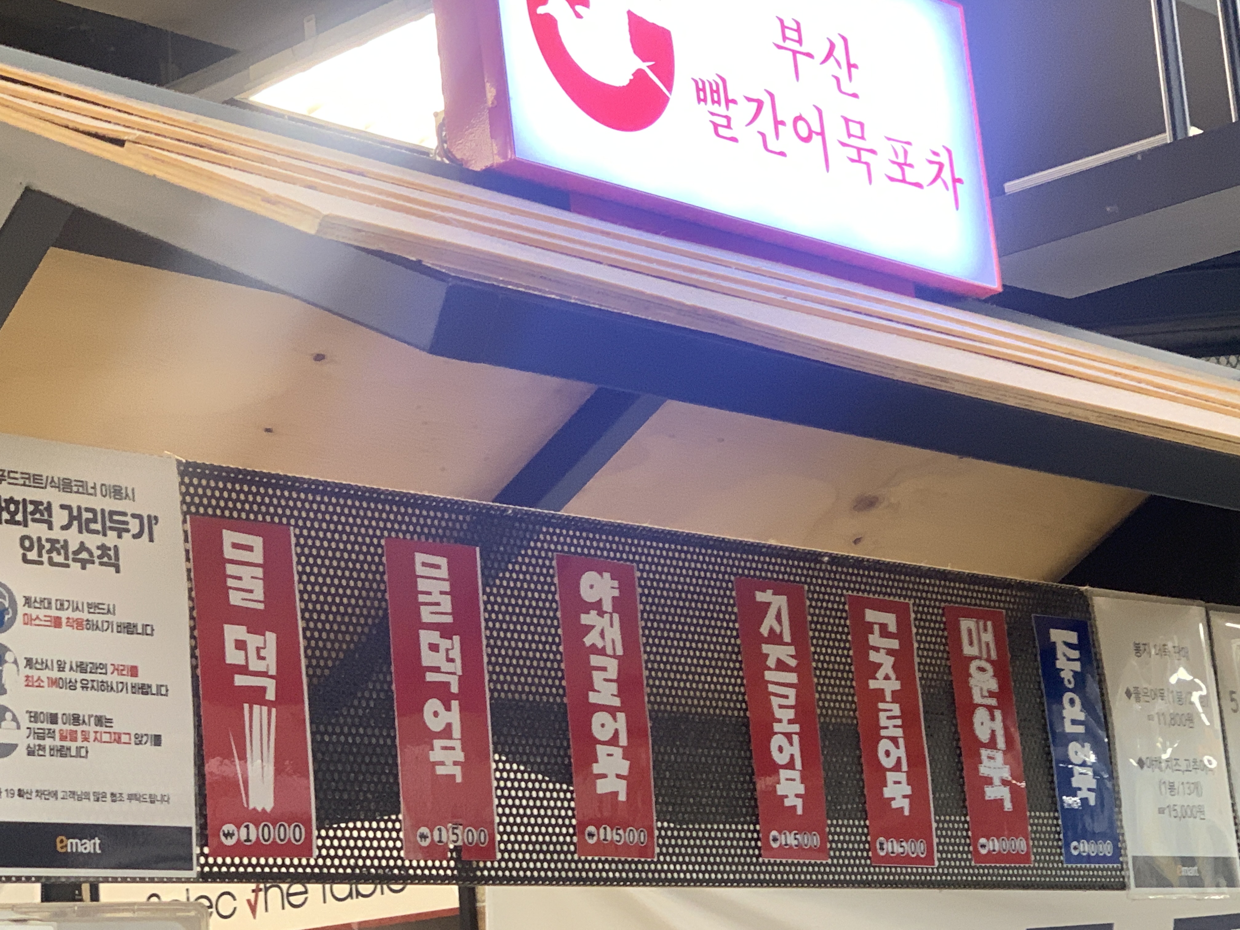 부산빨간어묵포차 이마트 진접점
