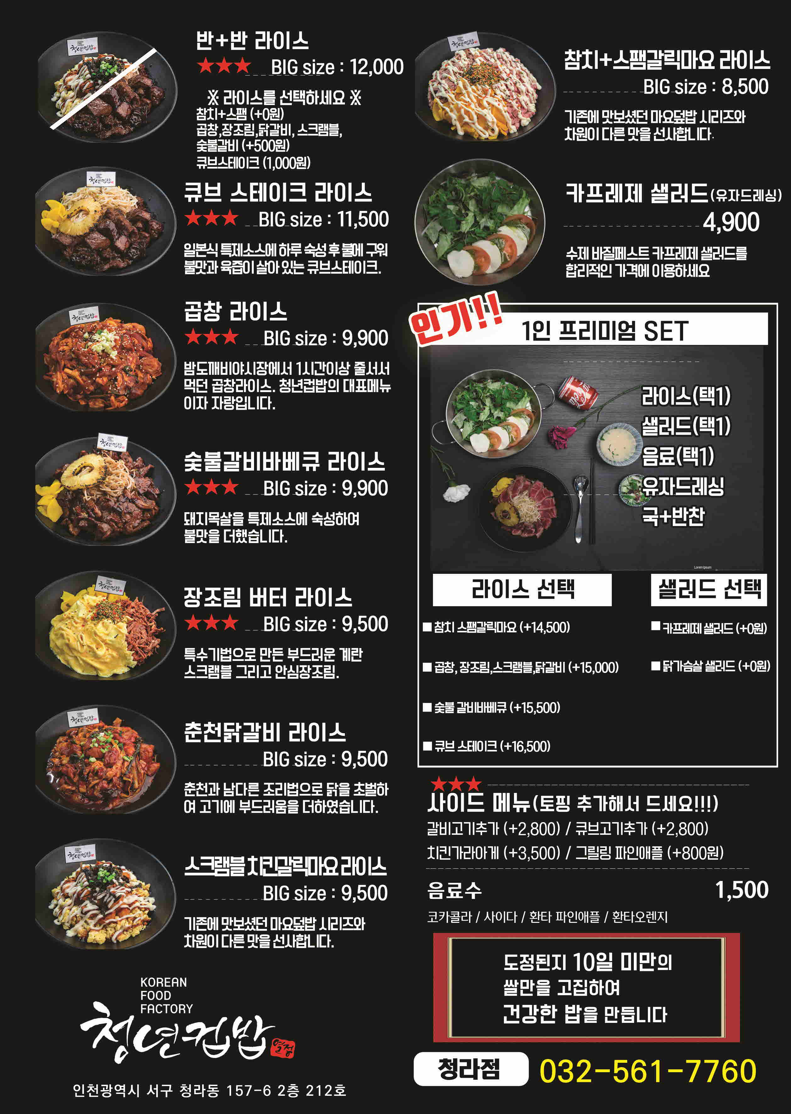 청년컵밥 청라점