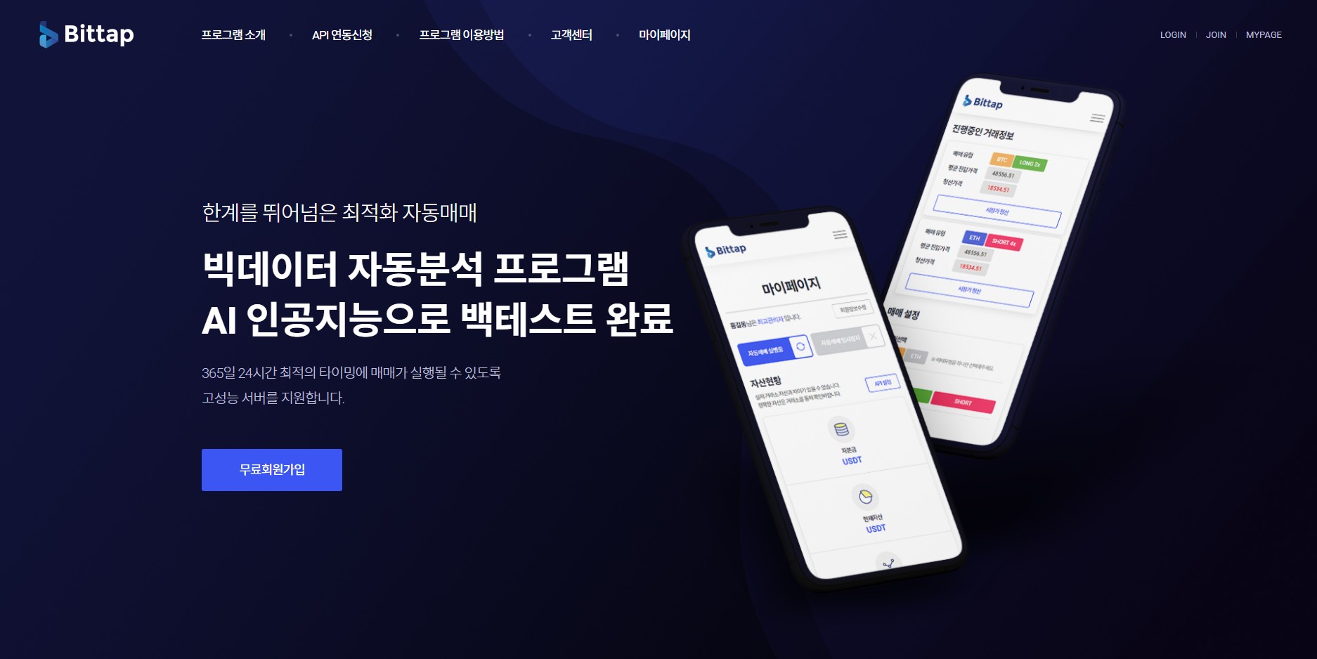 비트탭