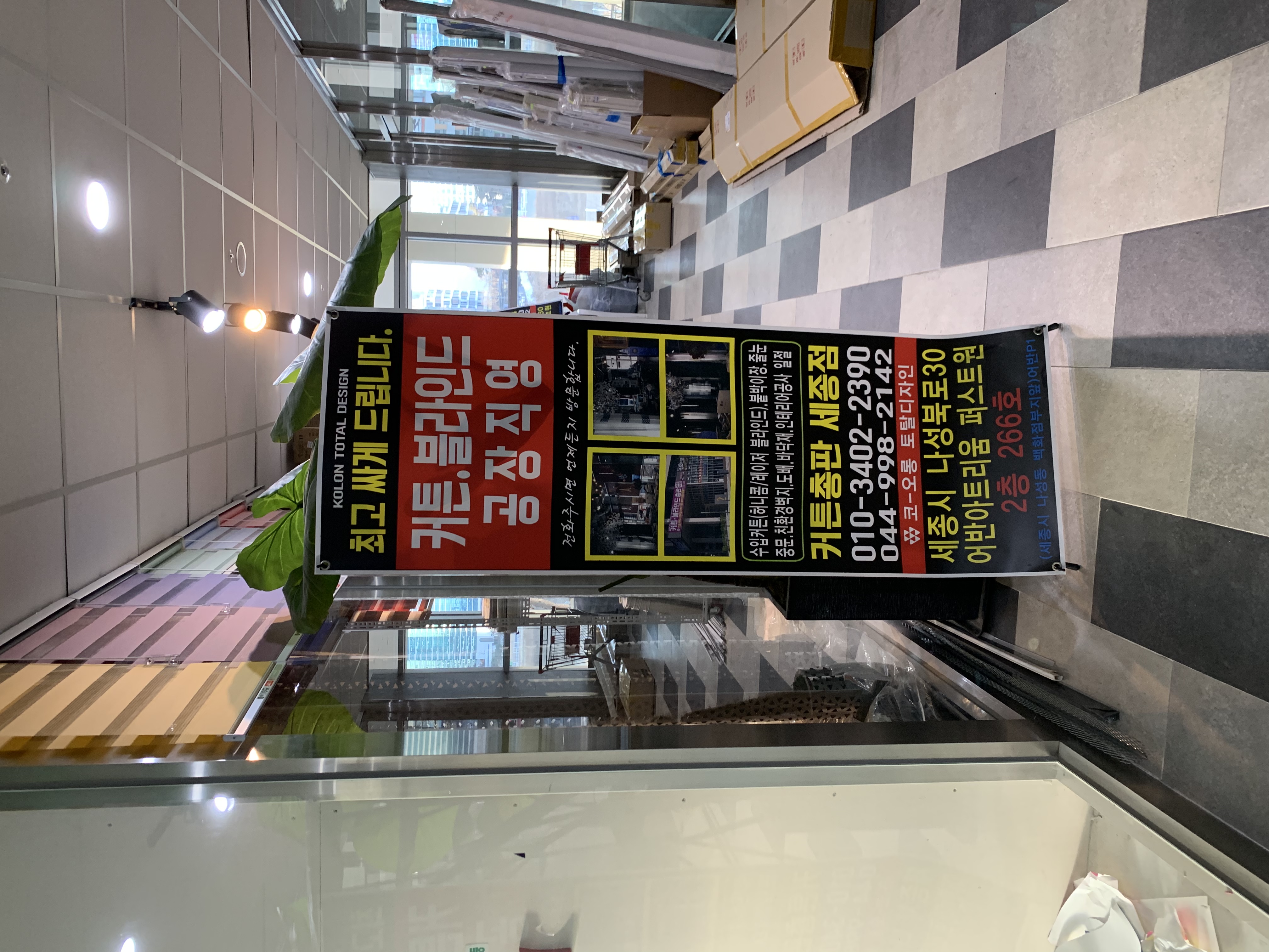 코오롱토탈디자인 세종점