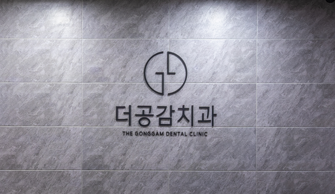 더공감치과의원