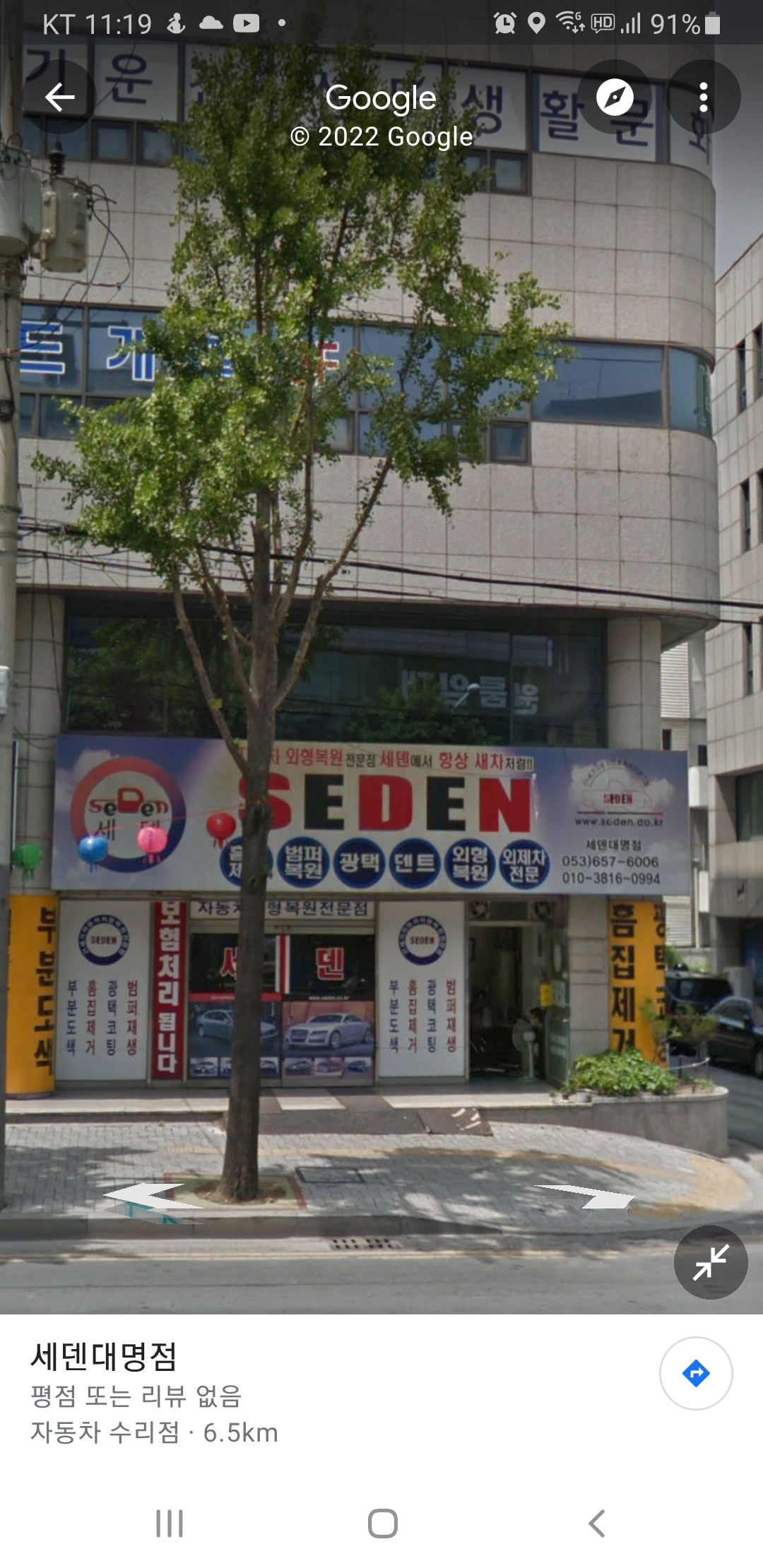 세덴 대명점