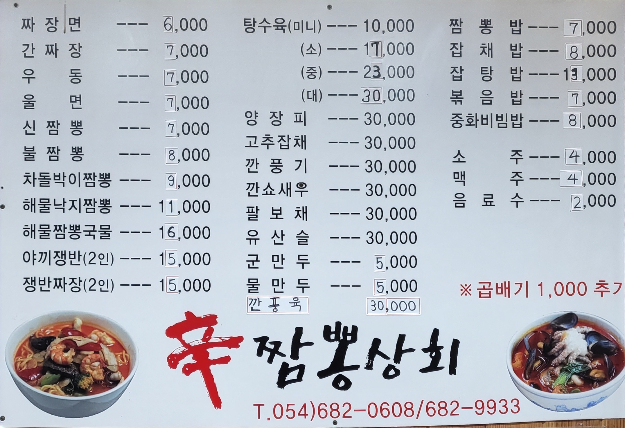신짬뽕상회