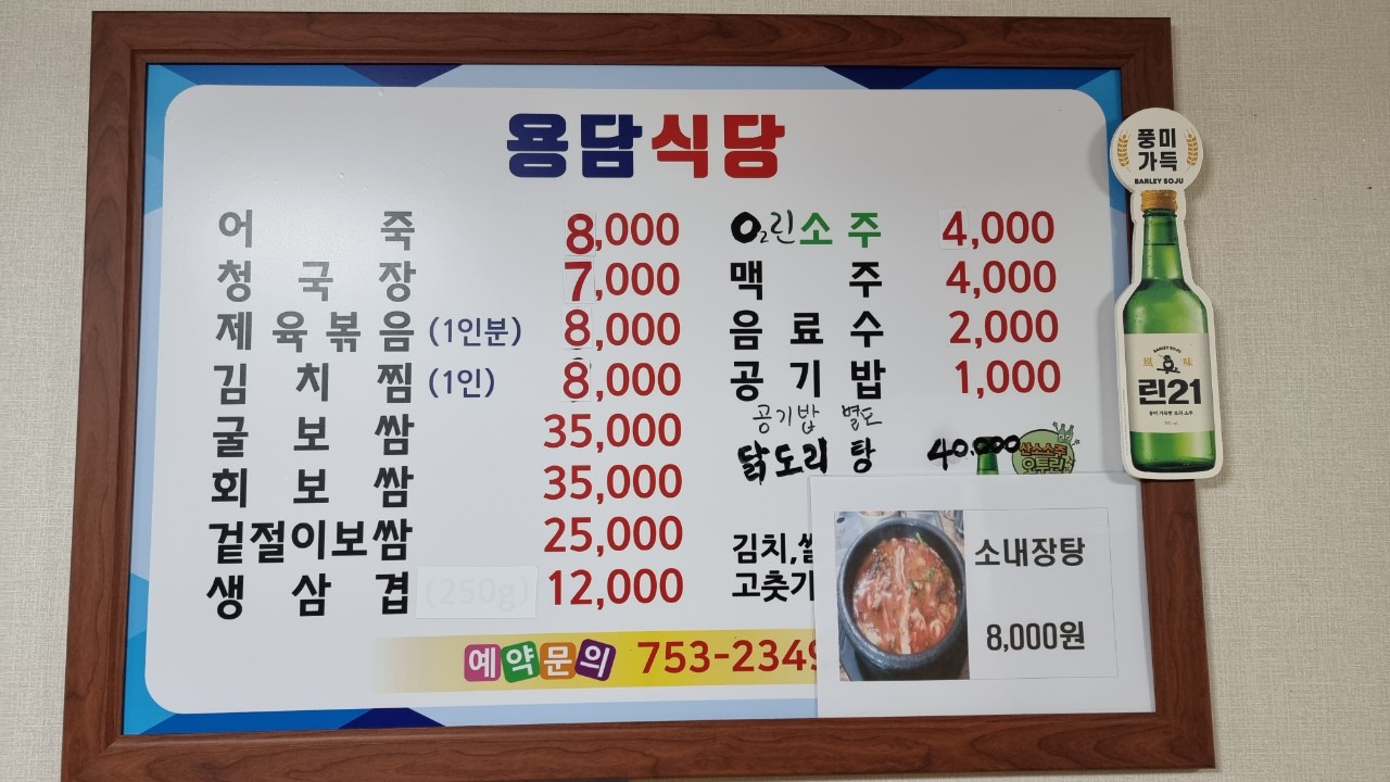 용담식당