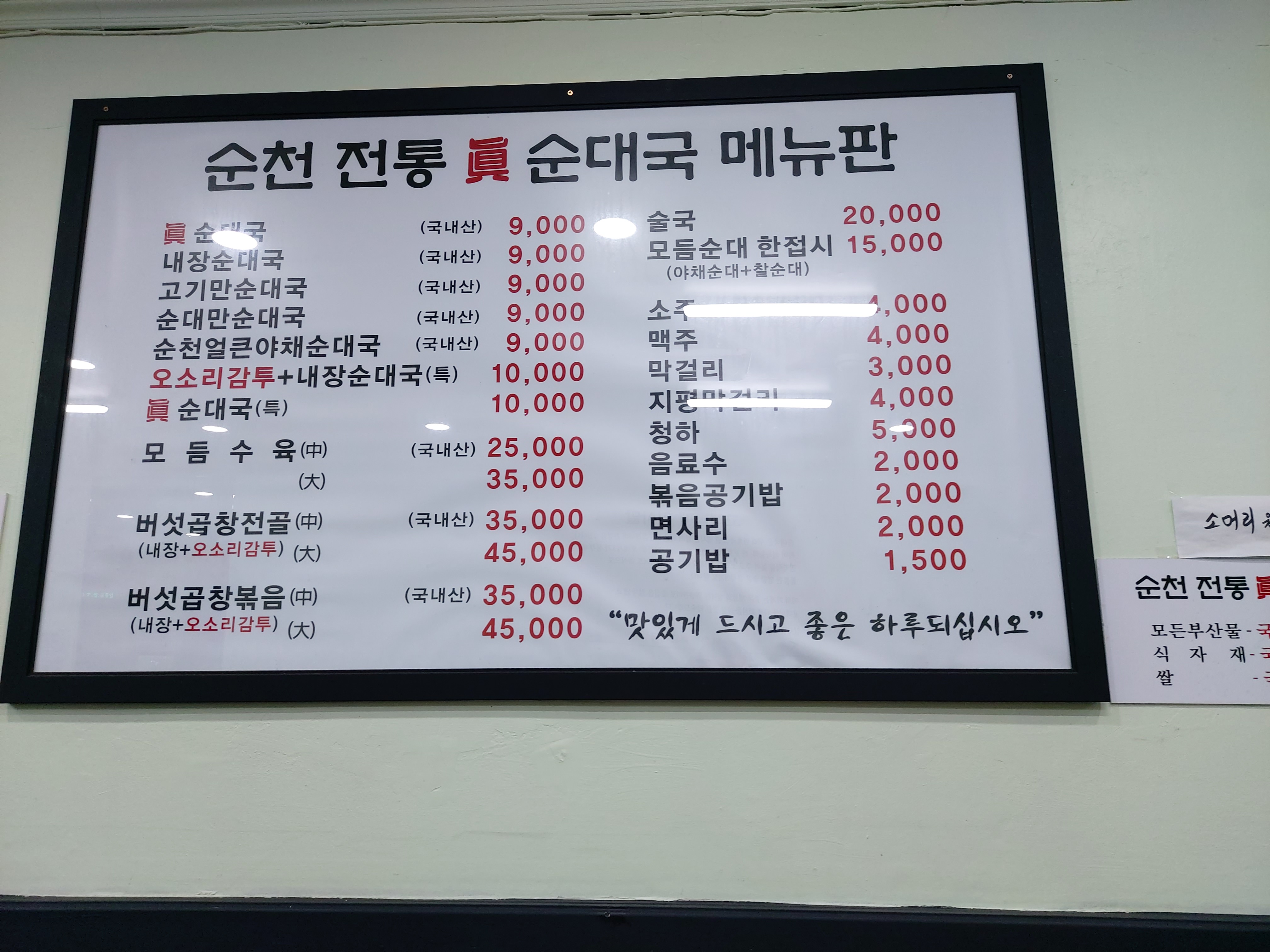 순천전통순대국