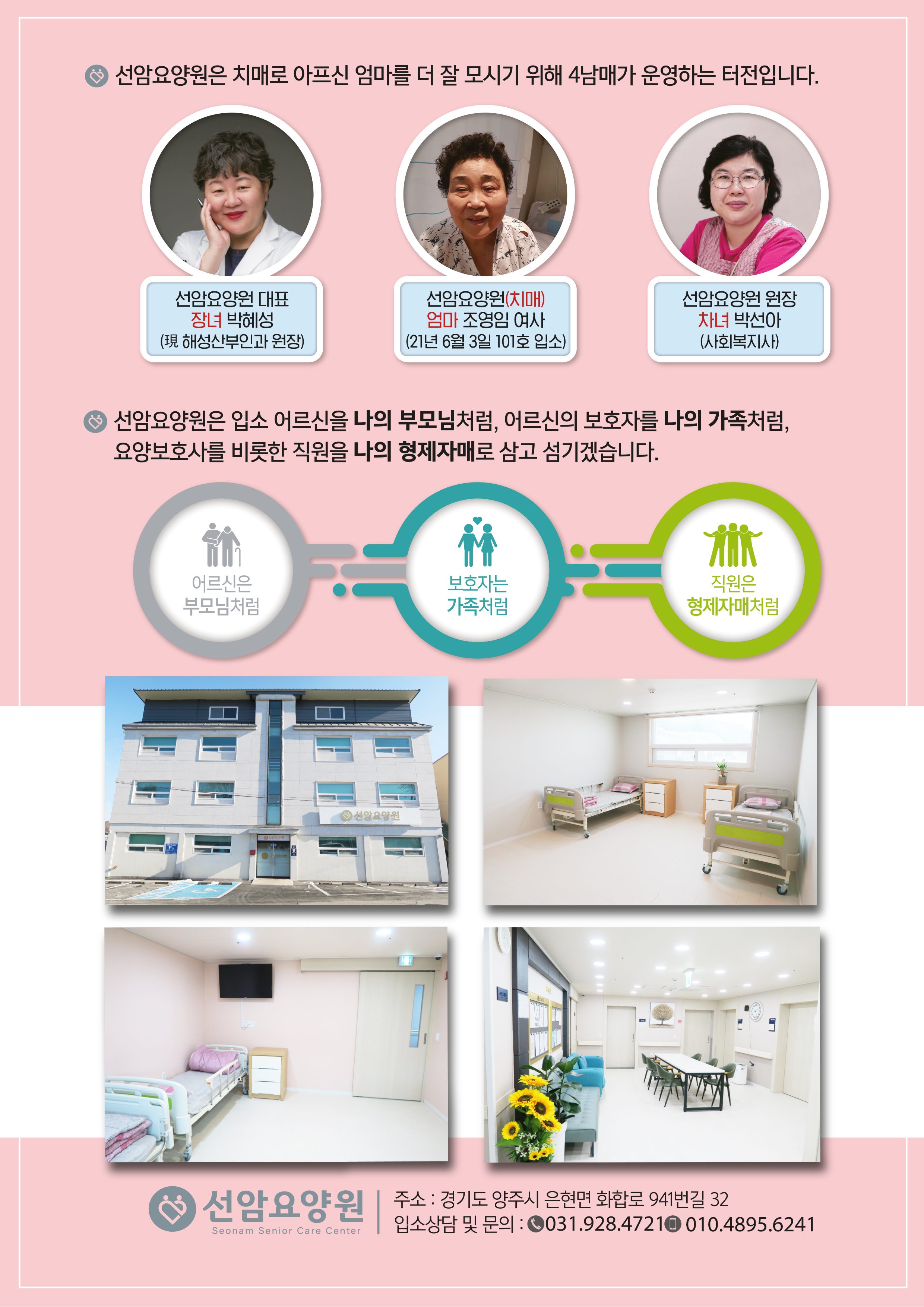 선암요양원