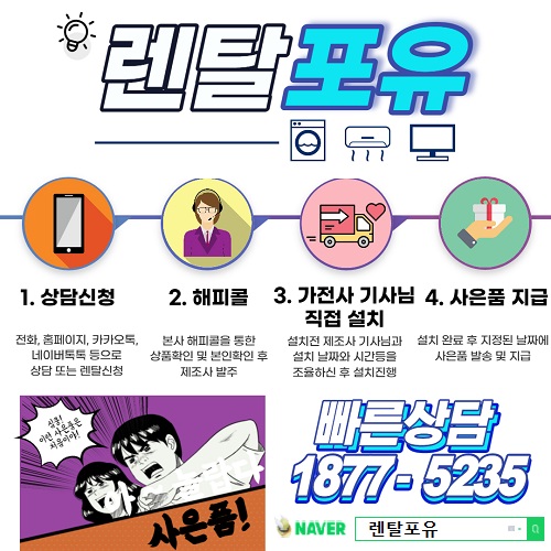 렌탈포유