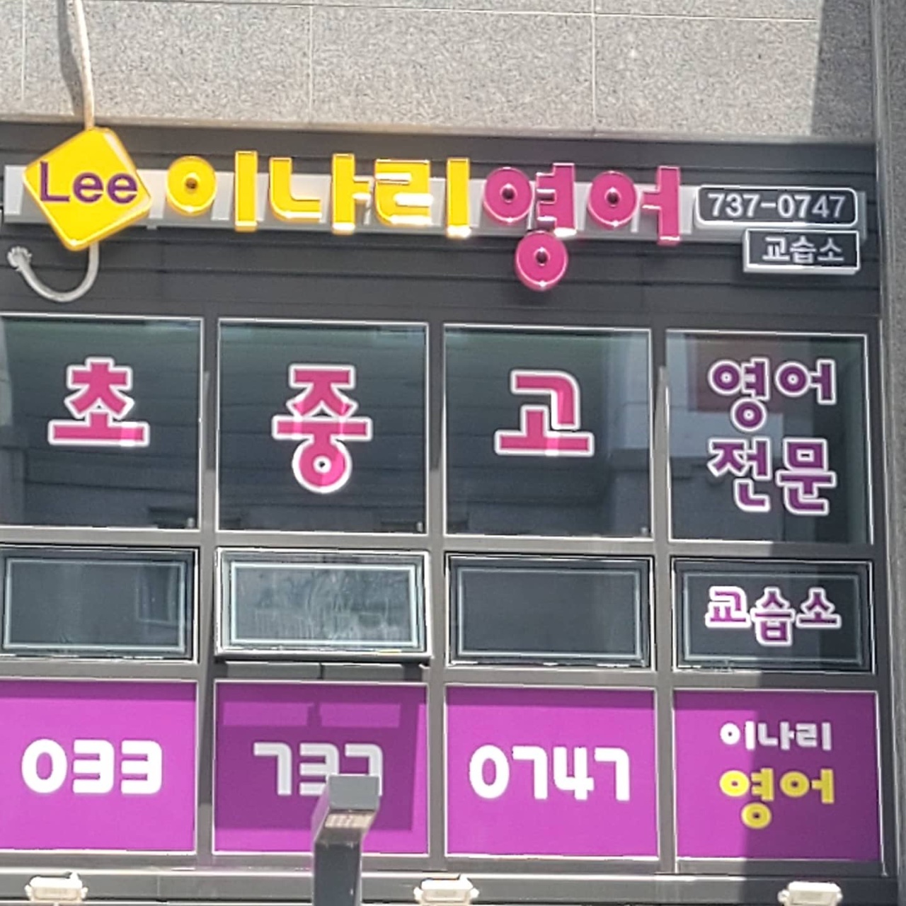 이나리영어
