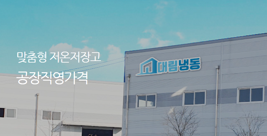 대림냉동