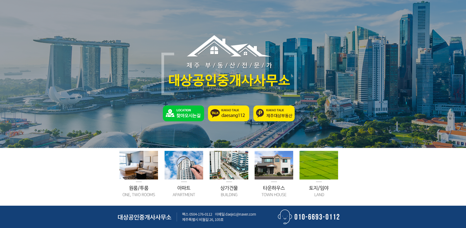 대상공인중개사사무소