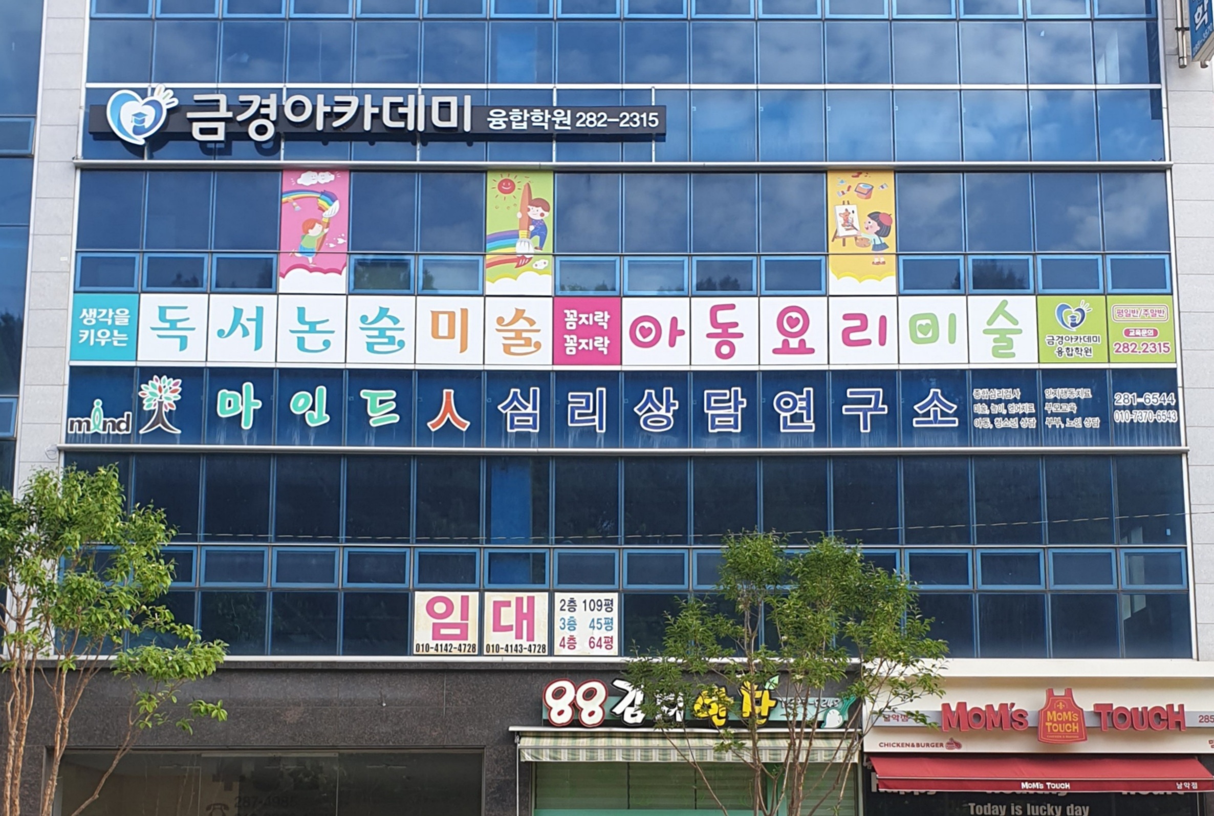 금경아카데미융합학원