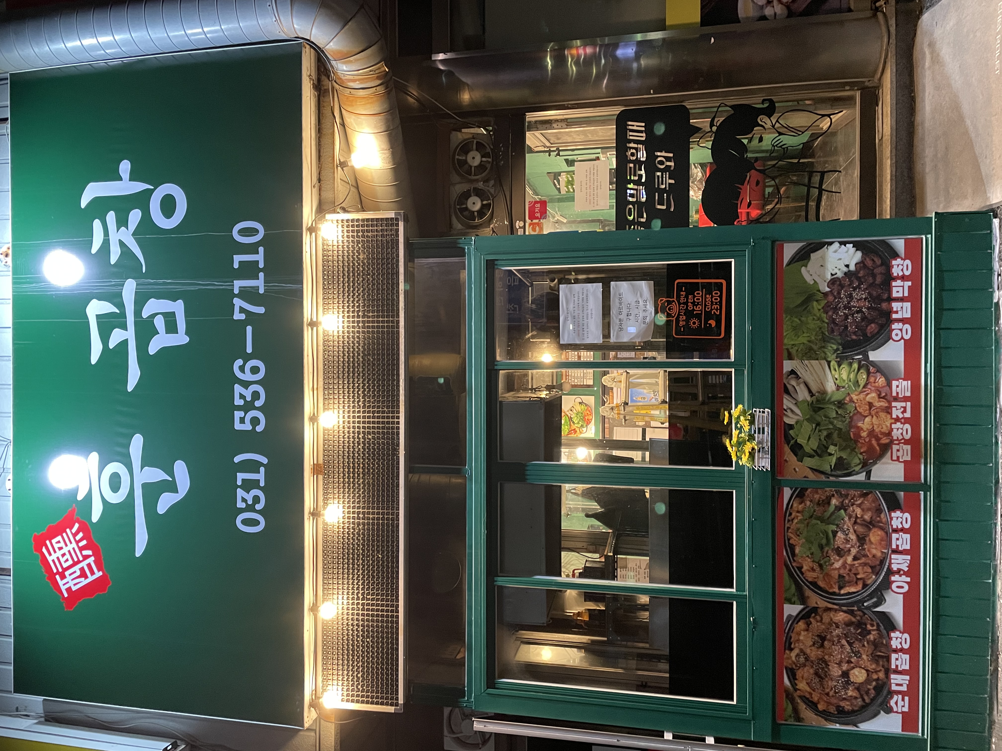 훈 곱창