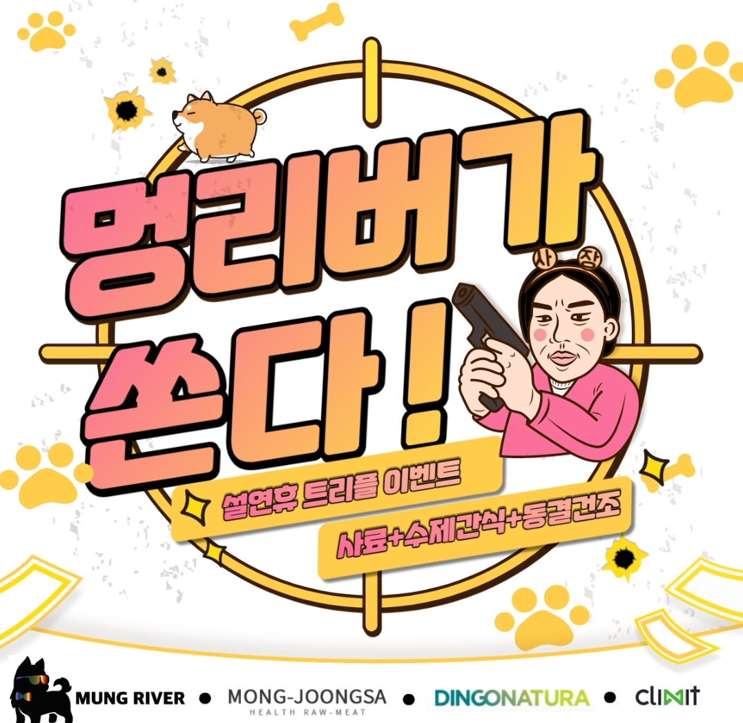멍리버 경상 애견맛집