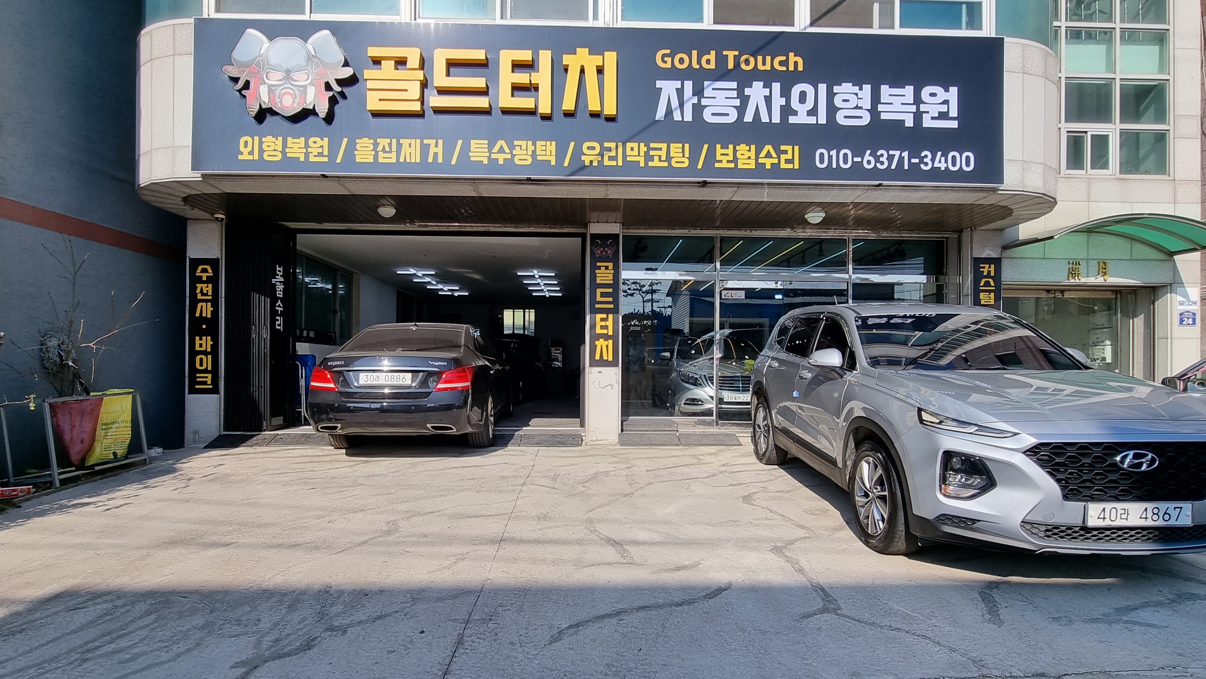 골드터치자동차외형복원