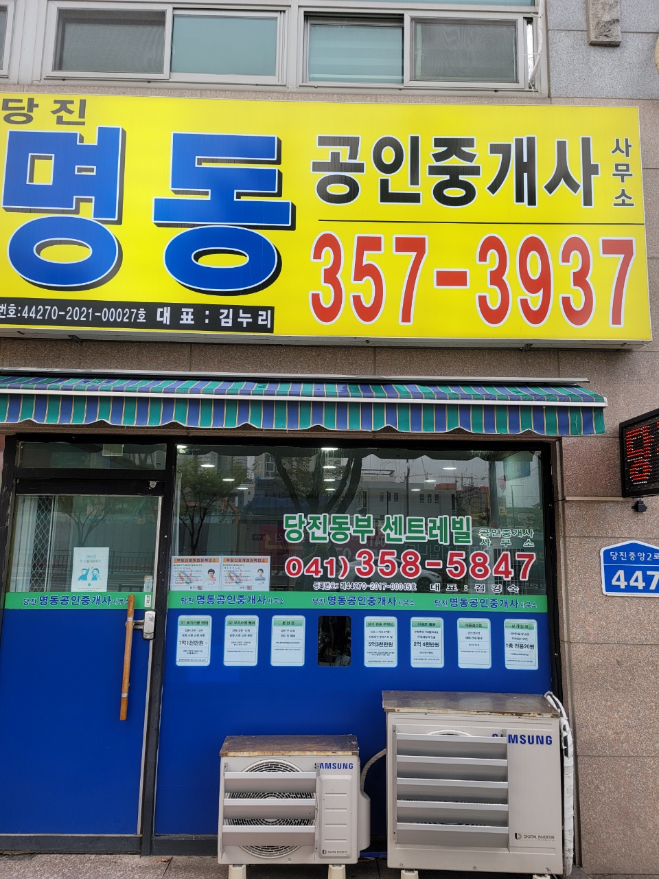 당진동부센트레빌공인중개사사무소
