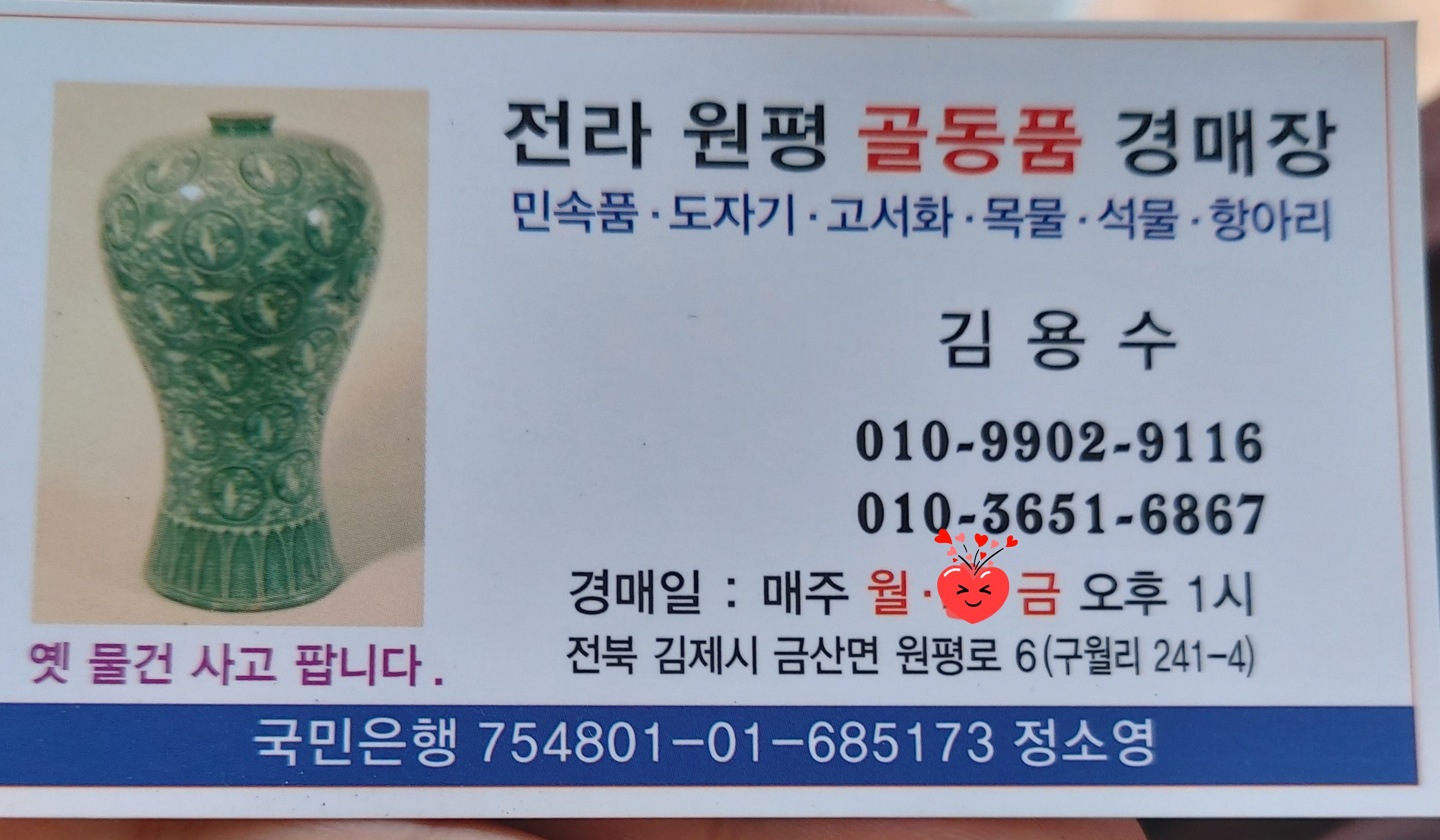 원평골동품경매장
