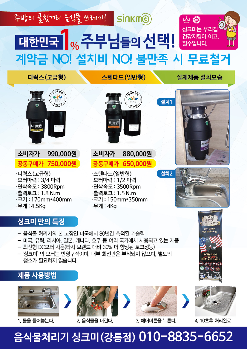 싱크미 음식물처리기