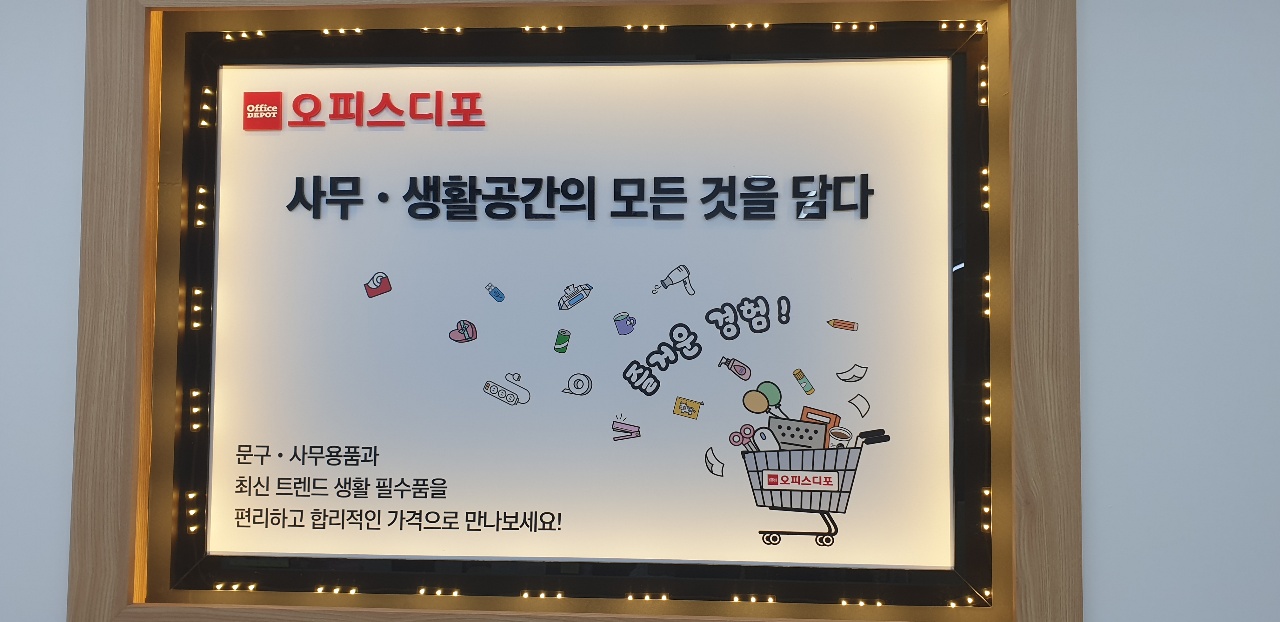 오피스디포 논산점
