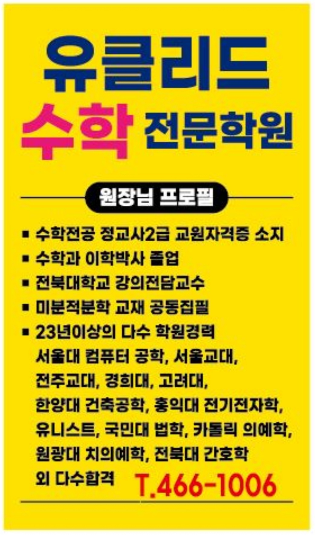 유클리드수학전문학원