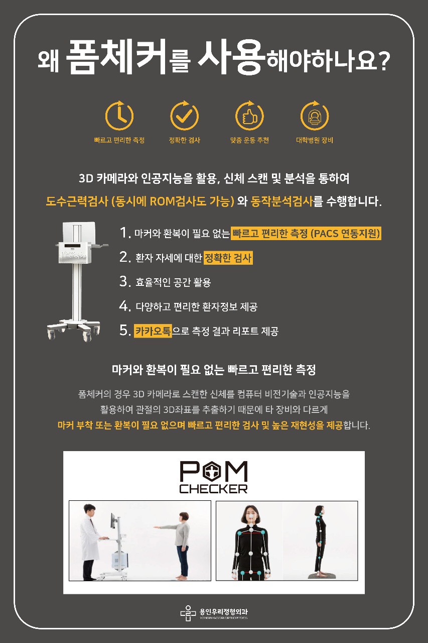 용인우리정형외과의원