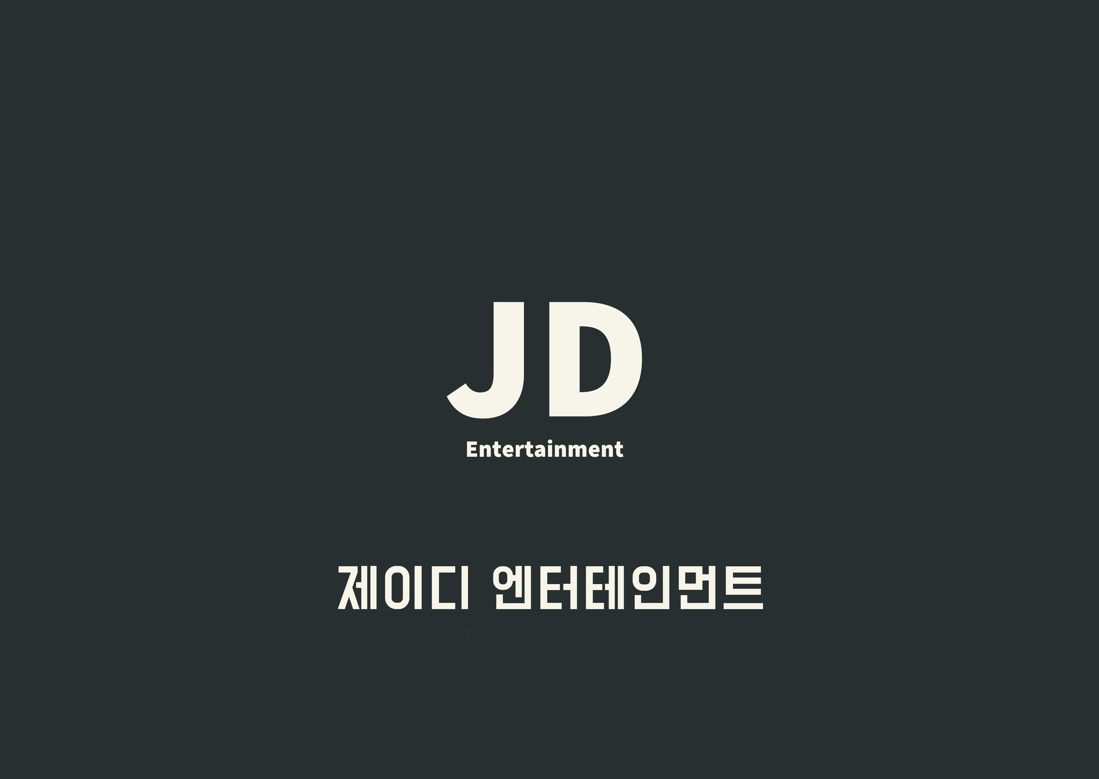 제이디엔터테인먼트