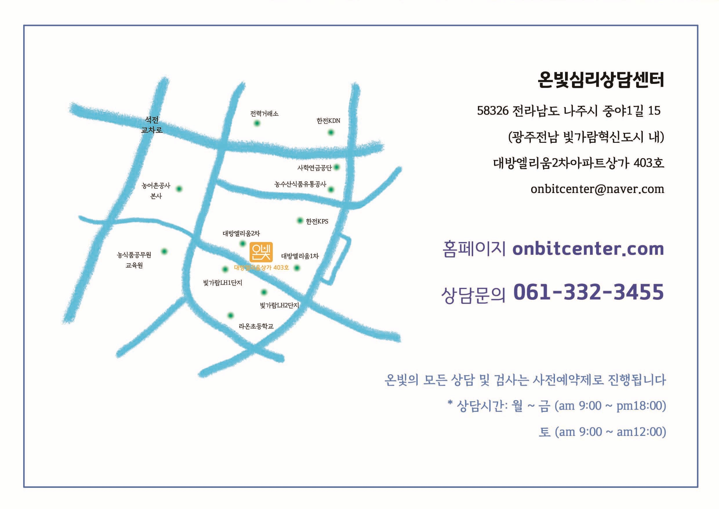 온빛심리상담센터 대표 이미지