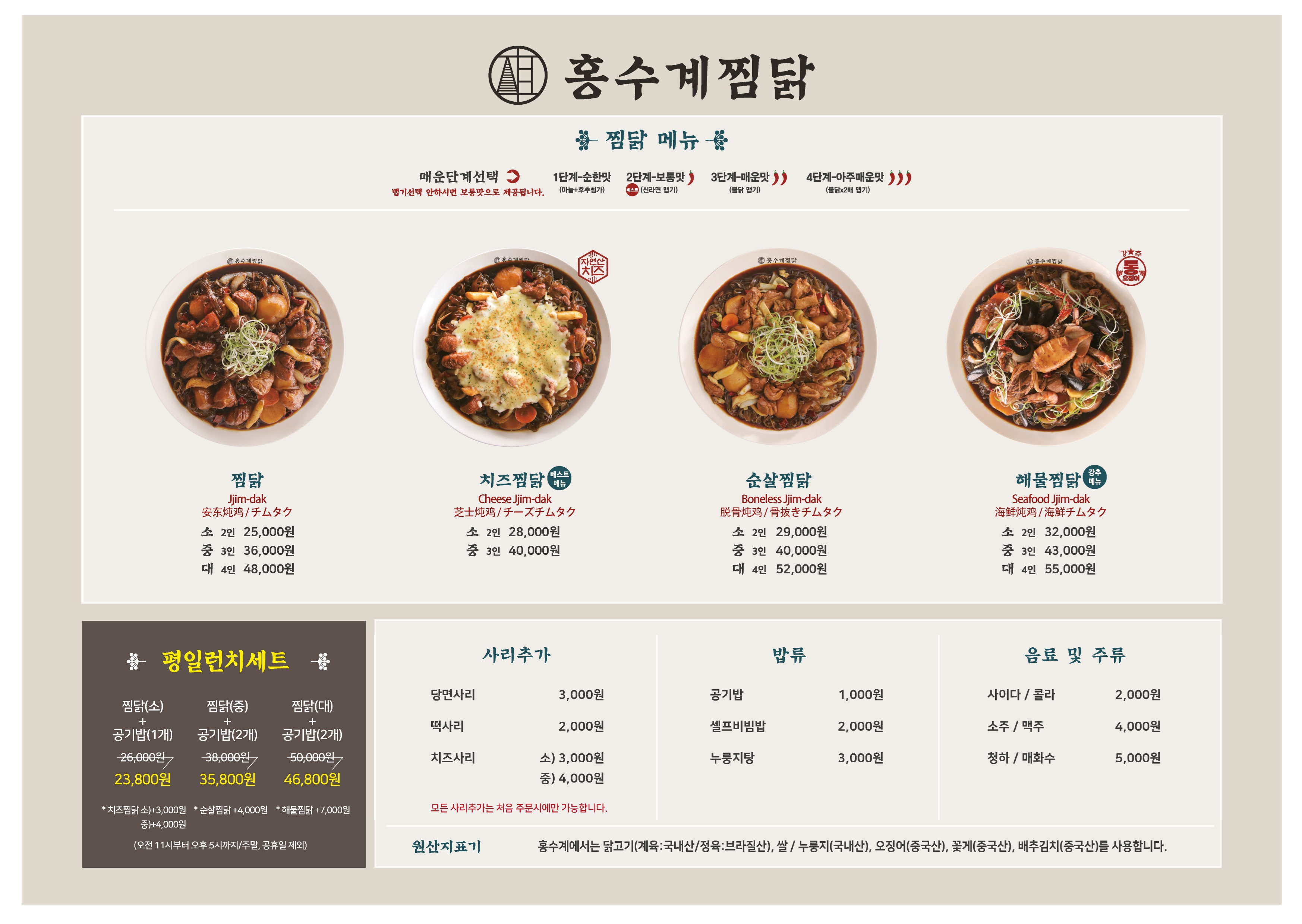 홍수계찜닭 왕십리민자역사점
