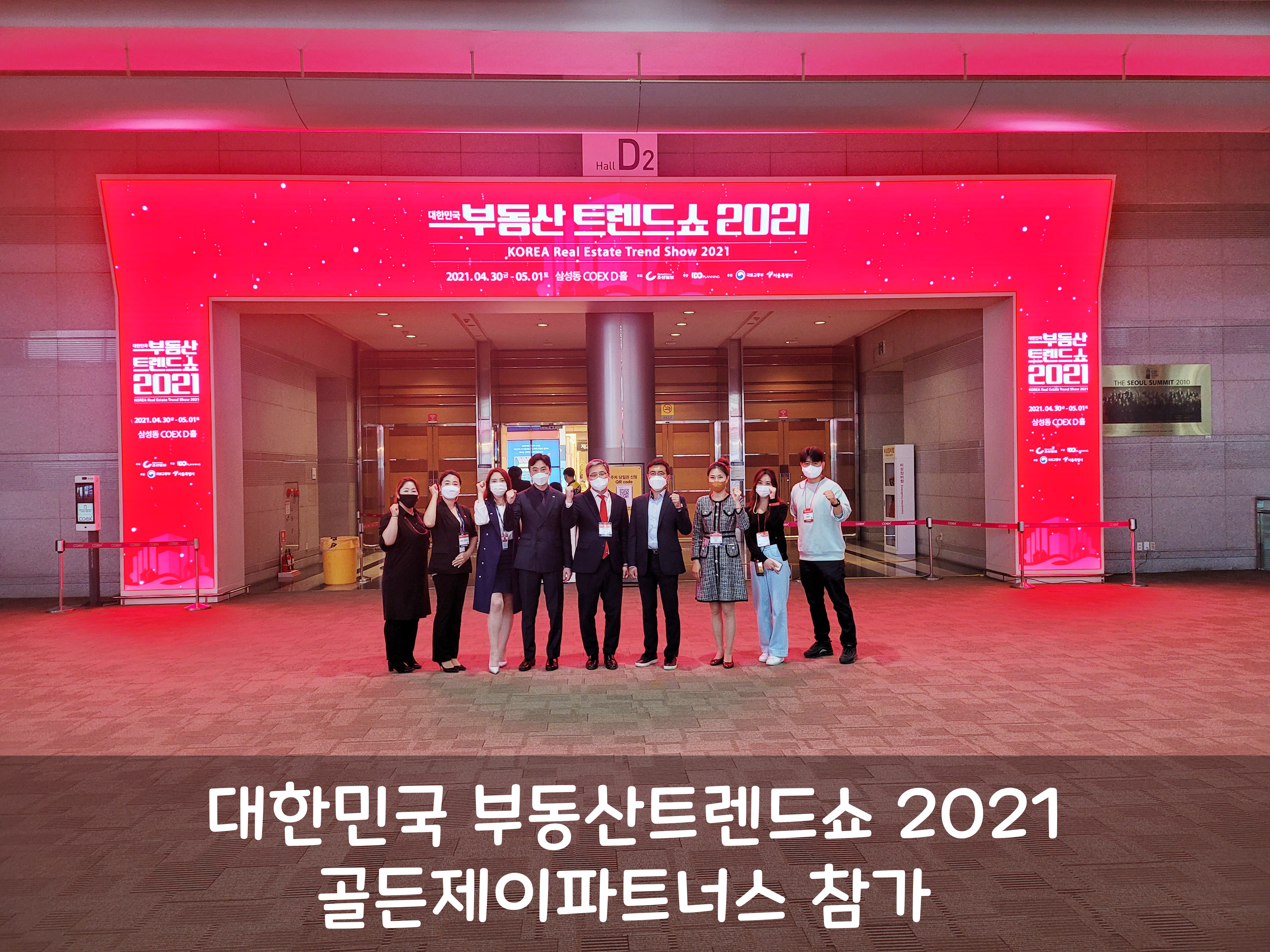 골든제이파트너스부동산중개법인