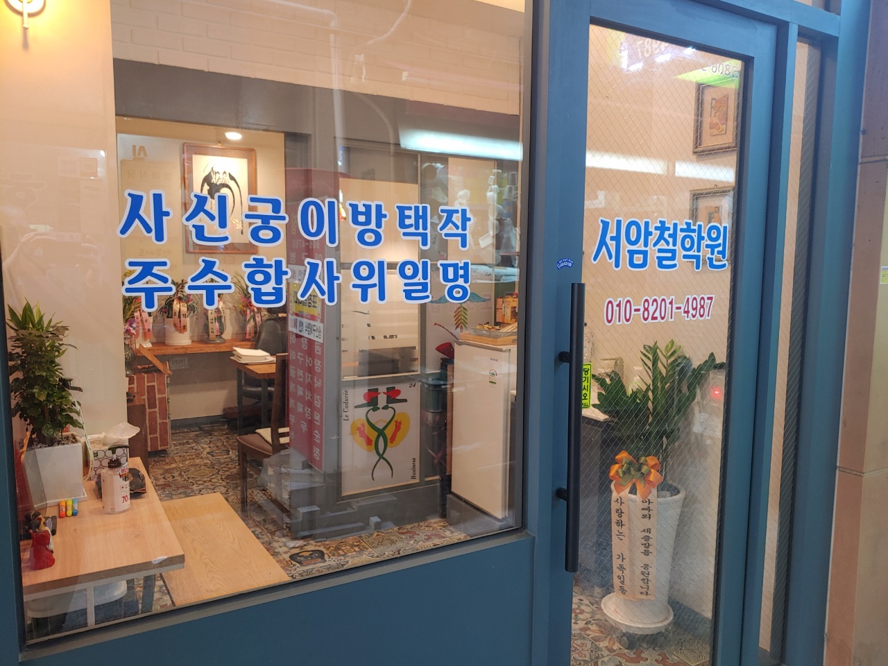 서암철학원