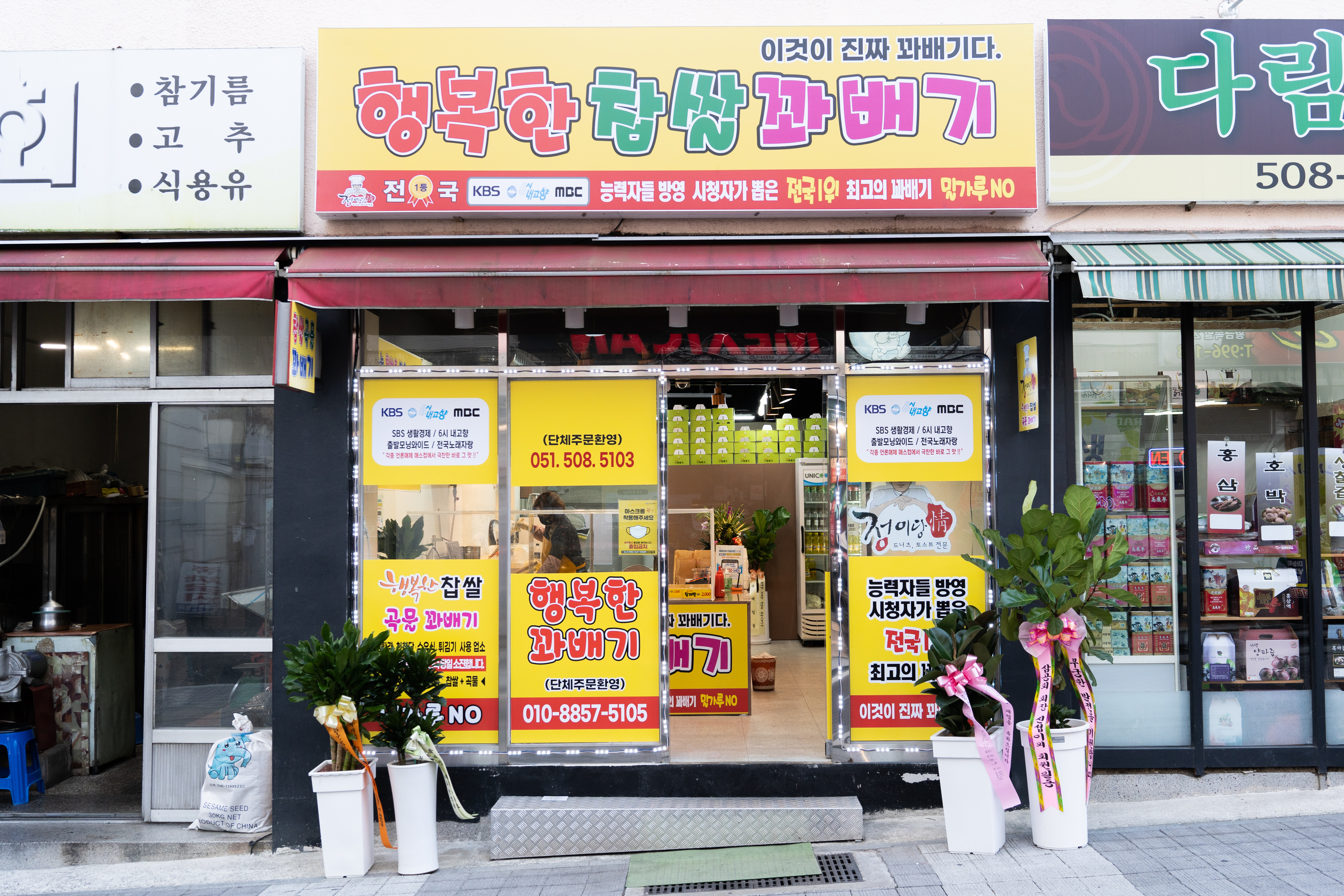 행복한찹쌀꽈배기