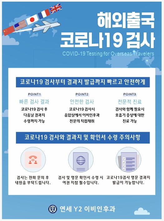 연세와이투이비인후과의원