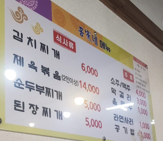 홍가네돼지김치찌개