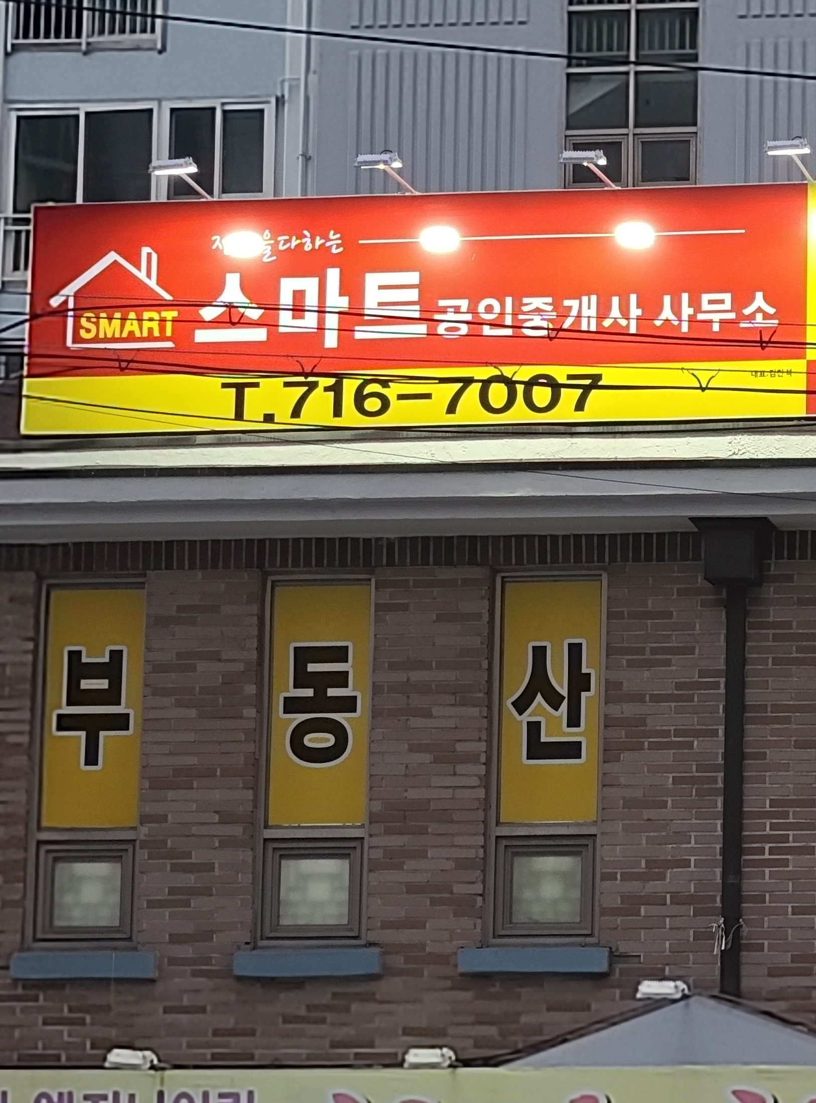 스마트공인중개사사무소