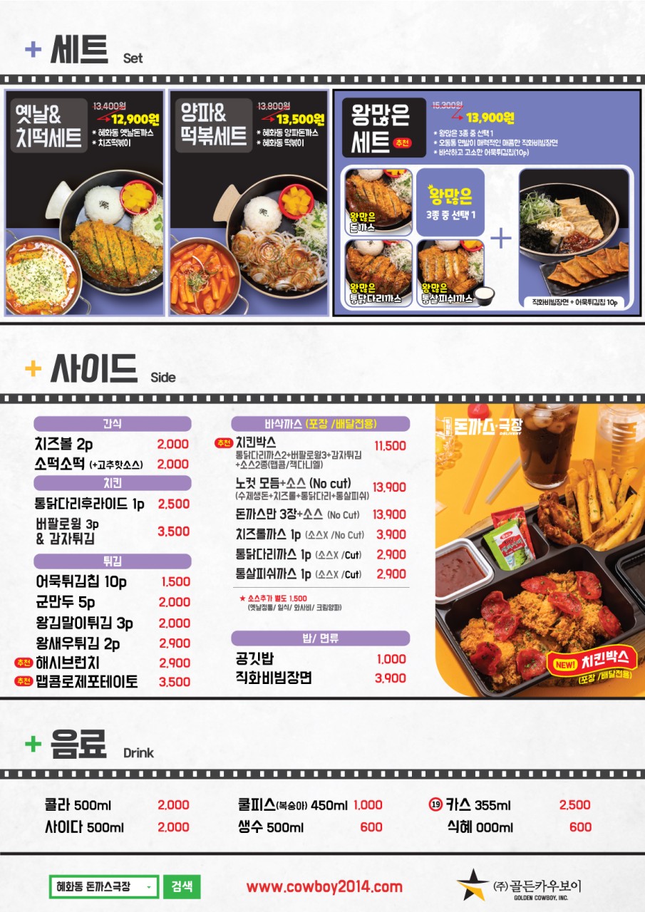 돈까스극장 쌍촌점