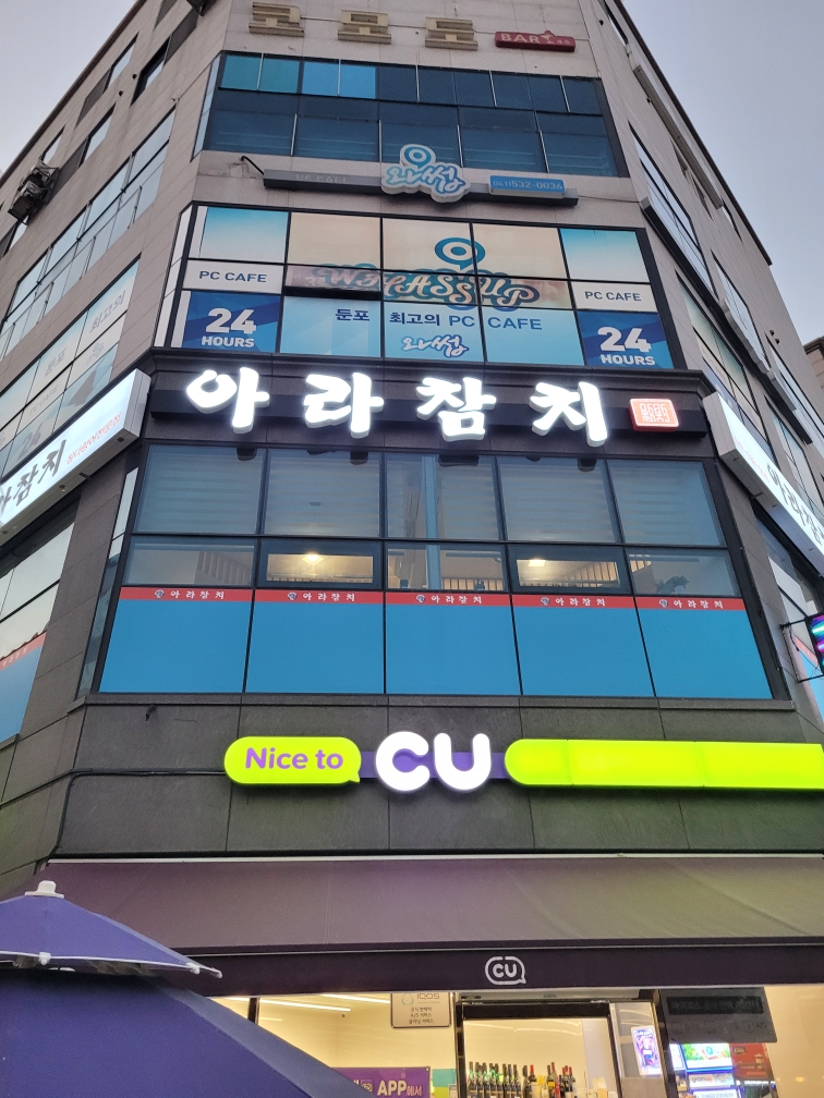 아라참치