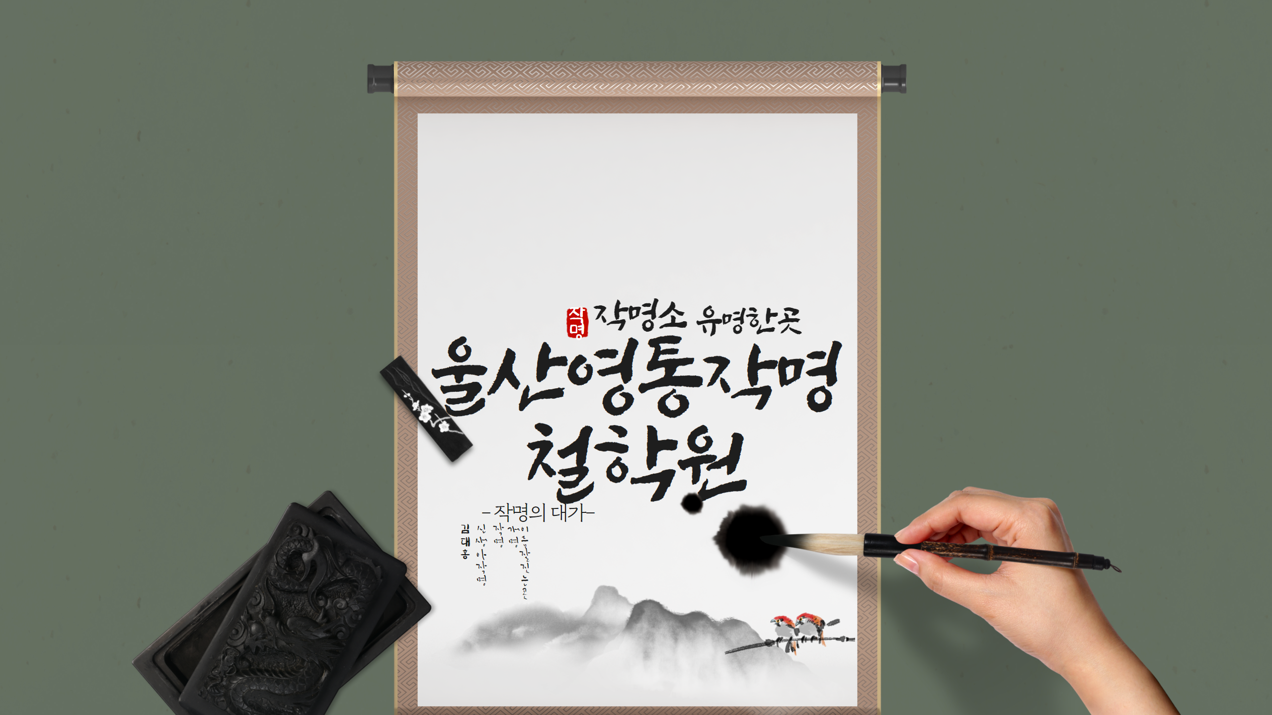 울산영통작명철학원