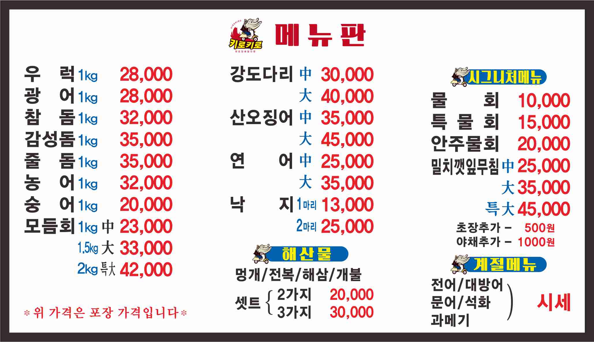 키로키로회포장배달전문점