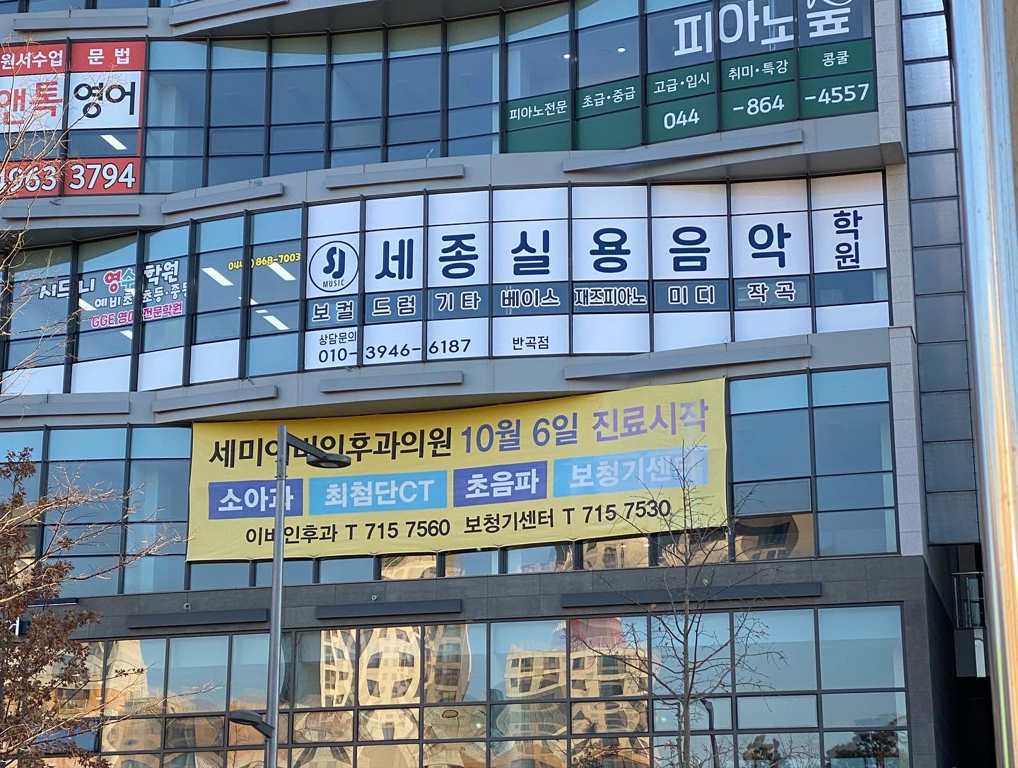 세종실용음악학원 반곡점