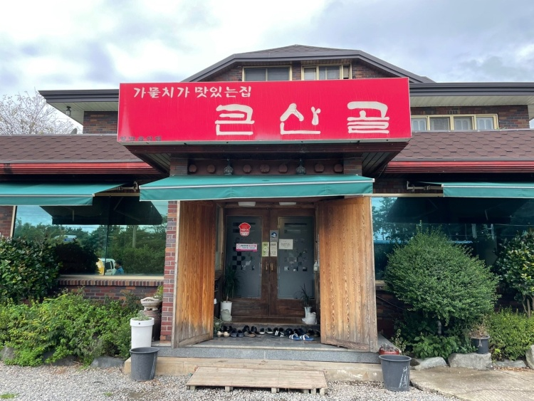 큰산골 설명사진