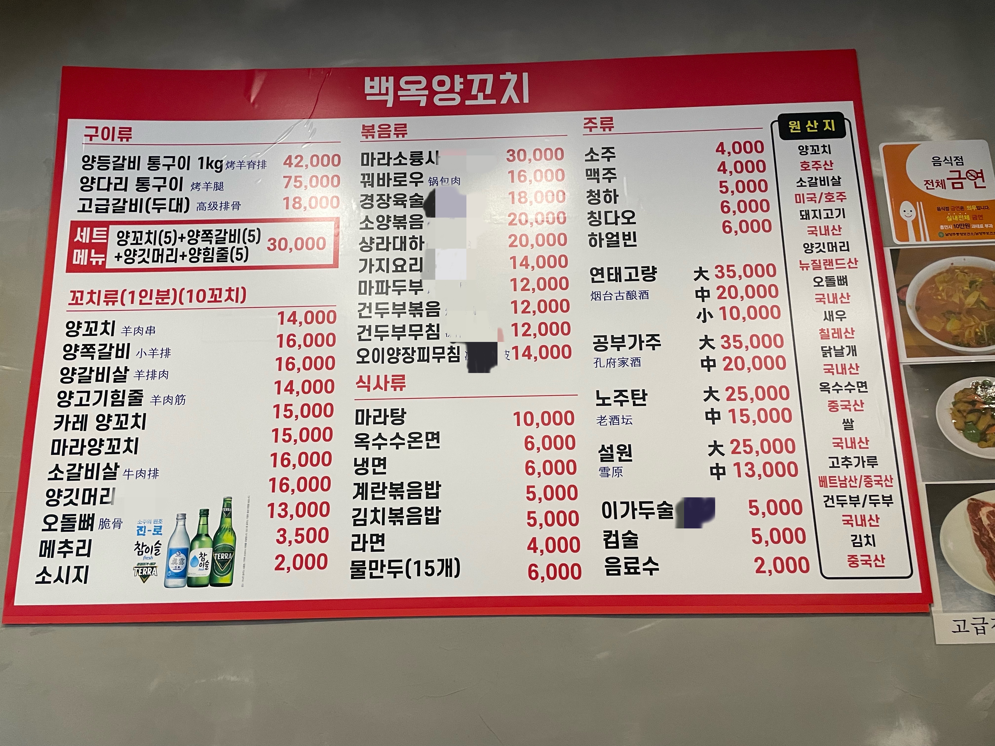 백옥양꼬치