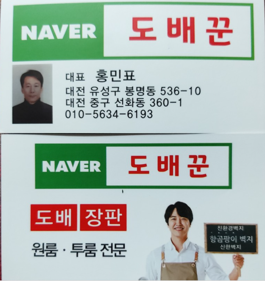 도배꾼 대표 이미지 - 깔끔한 벽지 시공 사진