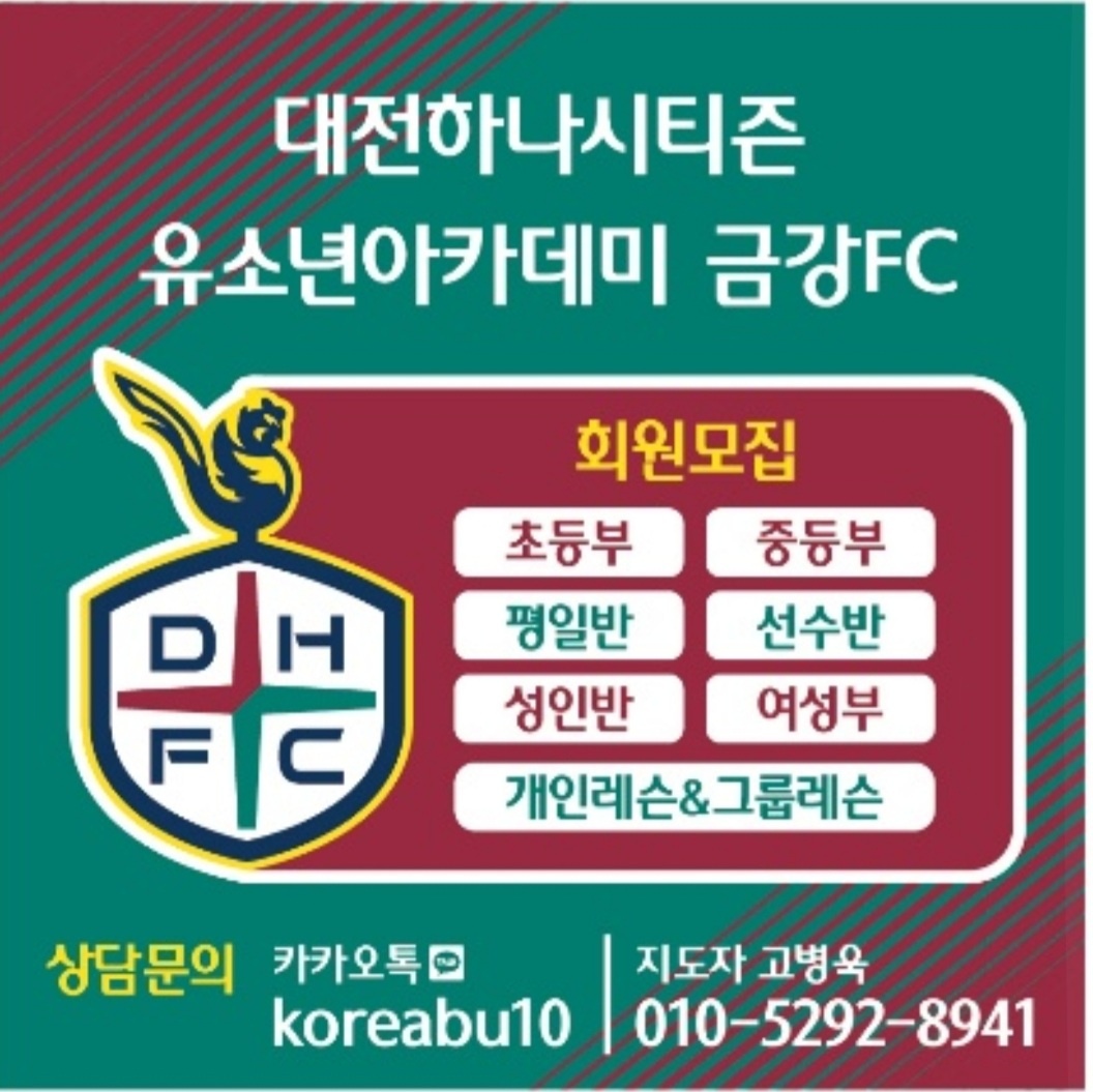 고병욱풋볼아카데미