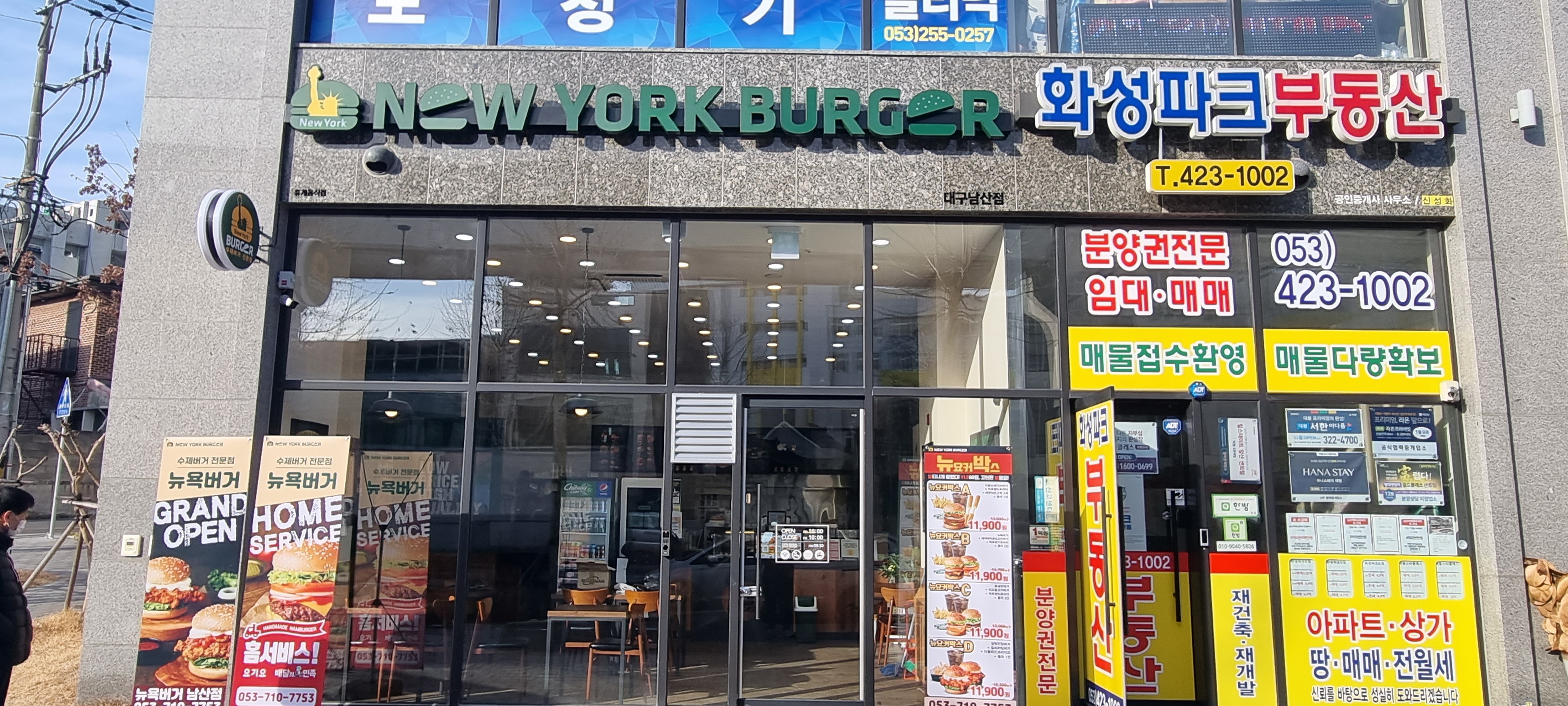 뉴욕버거 대구남산점