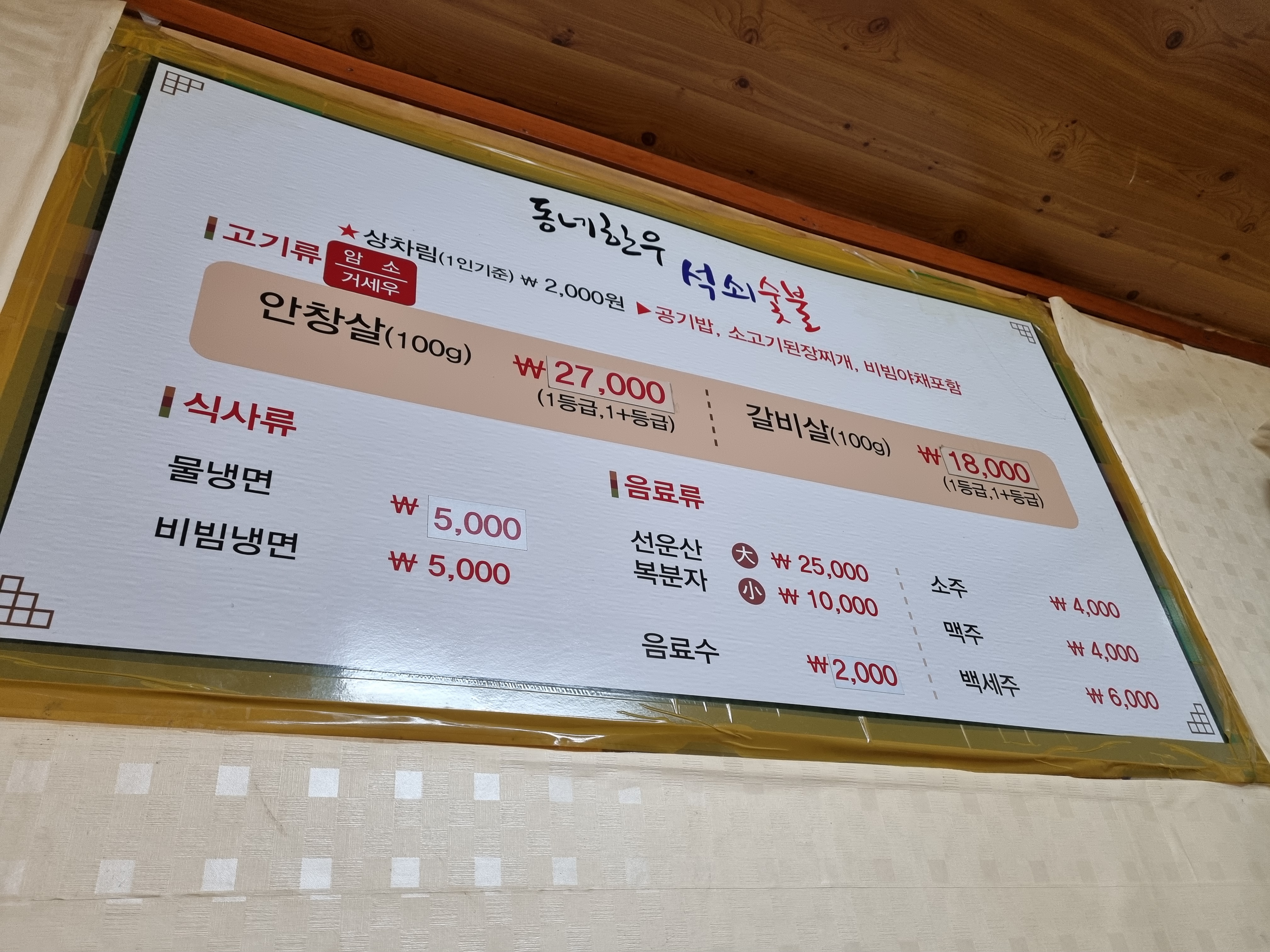 동네한우석쇠숯불