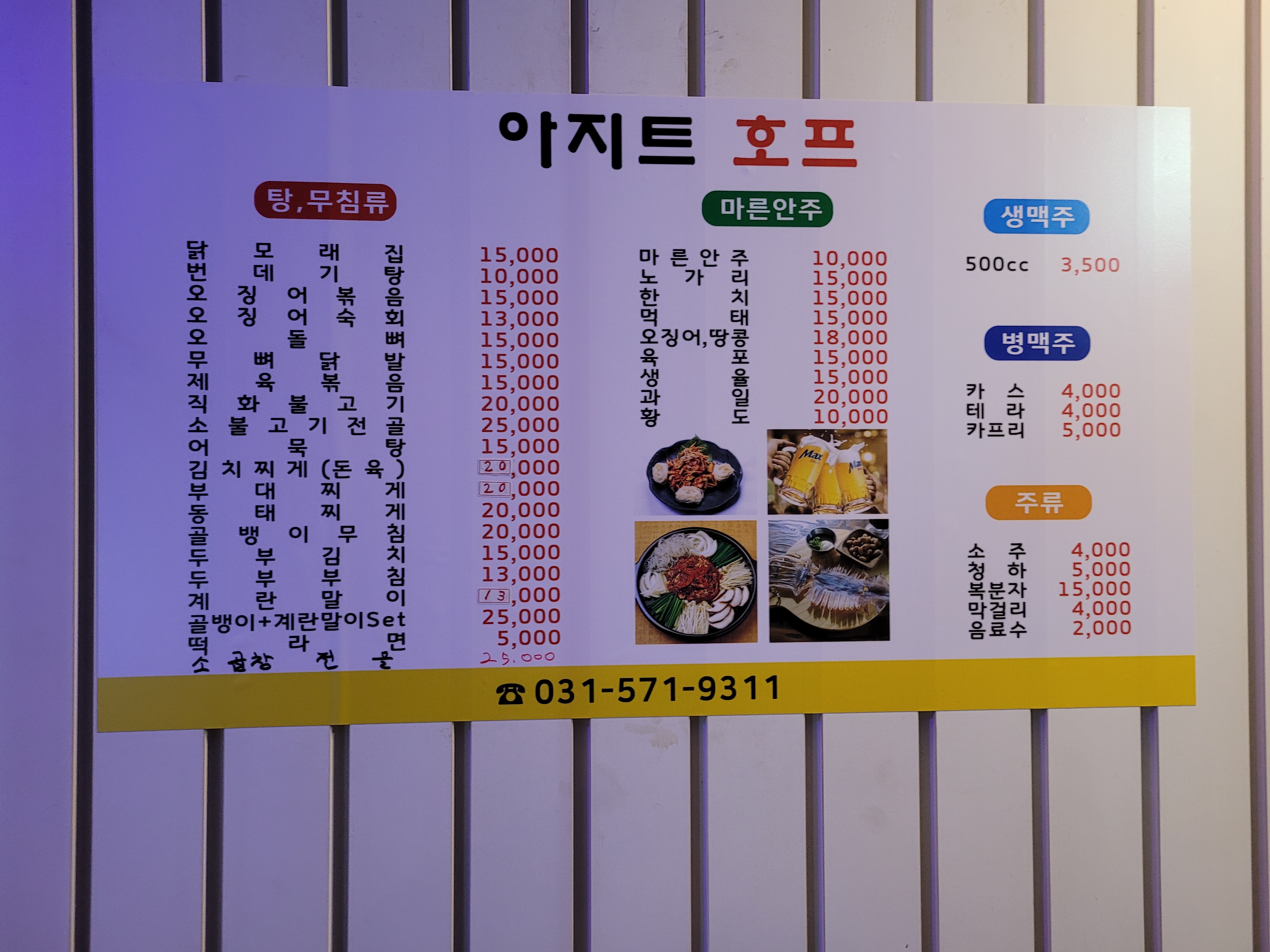 아지트호프