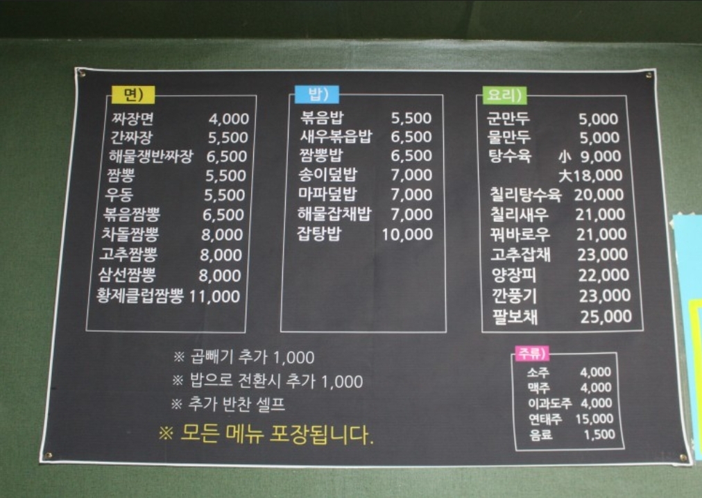 짬뽕클럽
