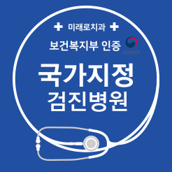 미래로치과의원 대표 이미지