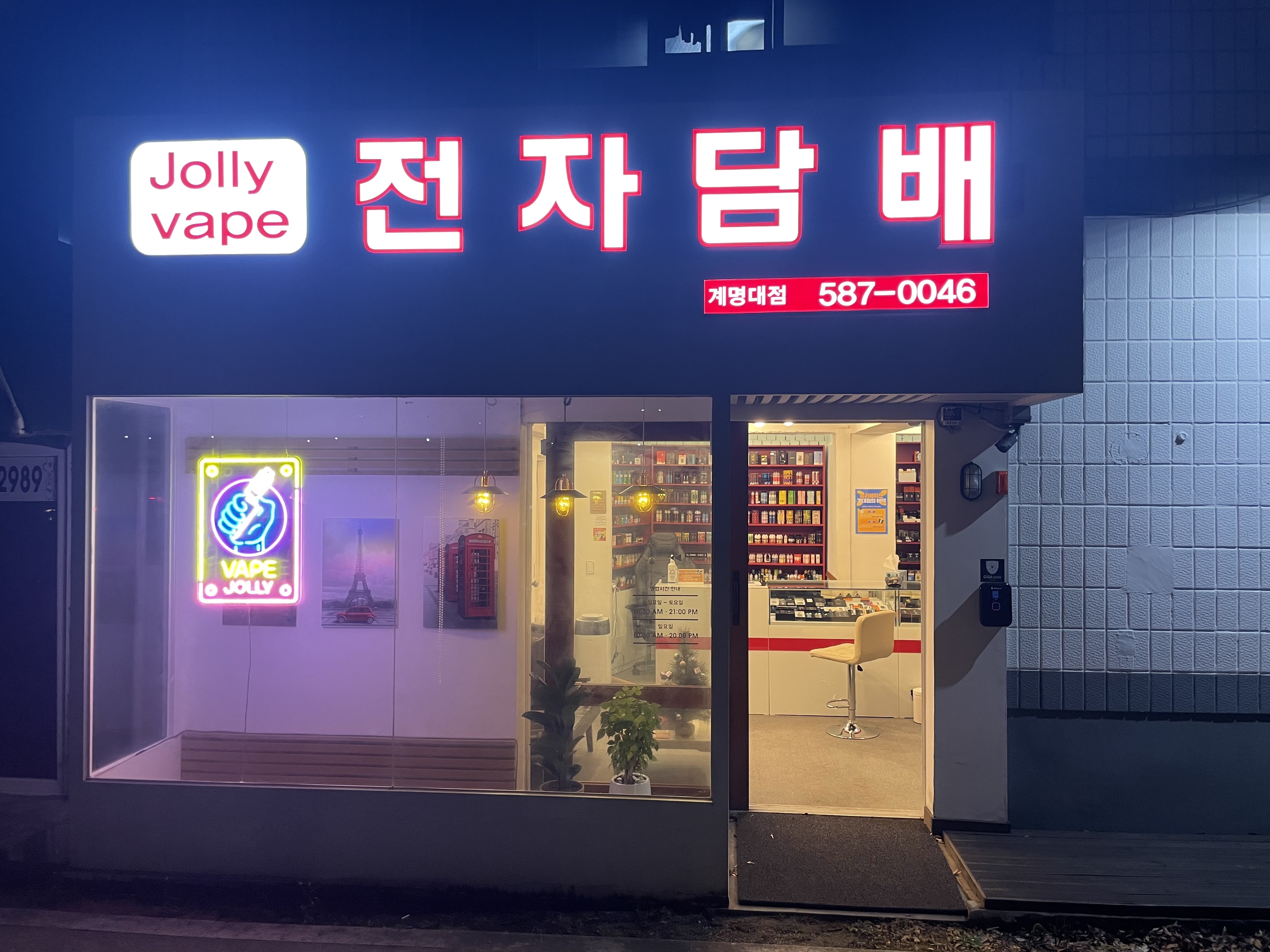졸리베이프 계명대점